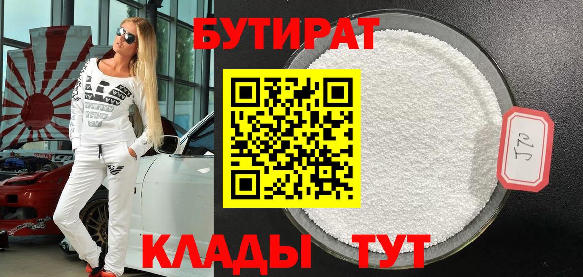 Бутират буратино Ликино-Дулёво