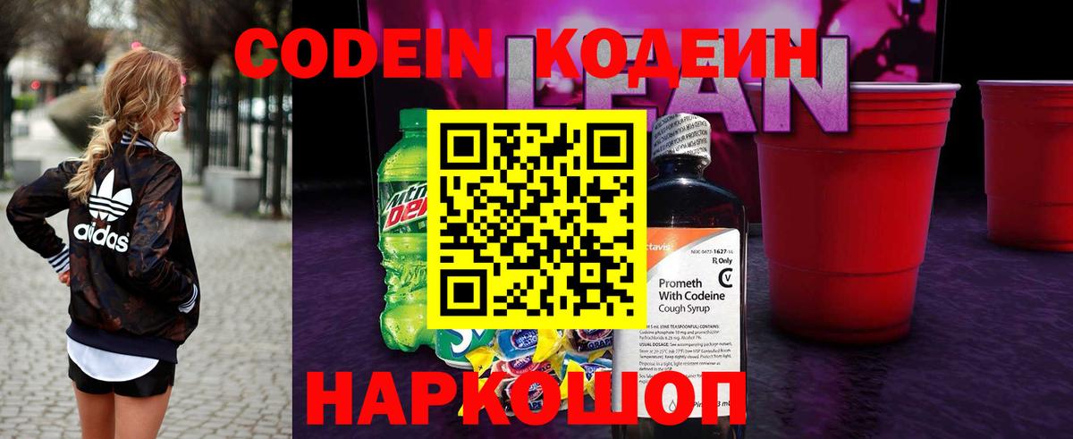 Кодеиновый сироп Lean напиток Lean (лин) Ликино-Дулёво