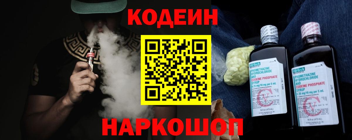 Кодеиновый сироп Lean Purple Drank  Вход с VPN  Кодеиновый сироп Lean напиток Lean (лин)  Ликино-Дулёво 
